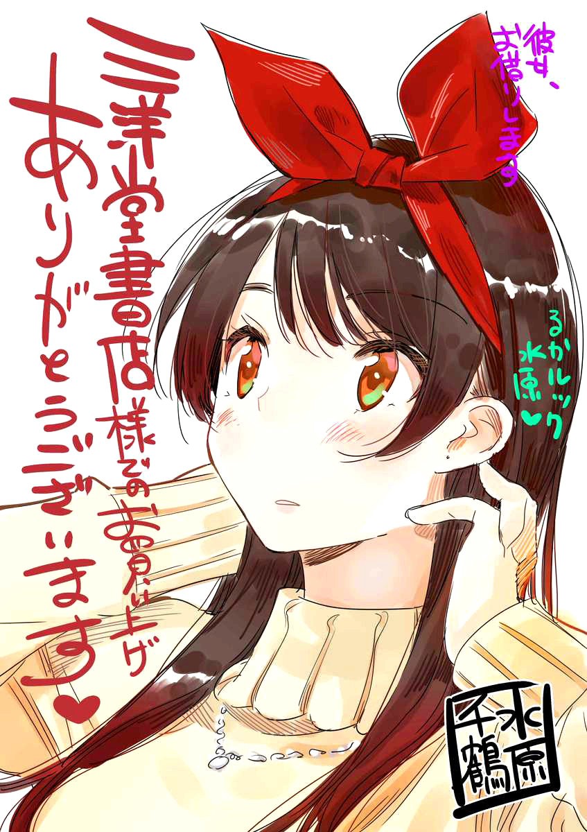 Kanojo, Okarishimasu Capitulo 73 página 22