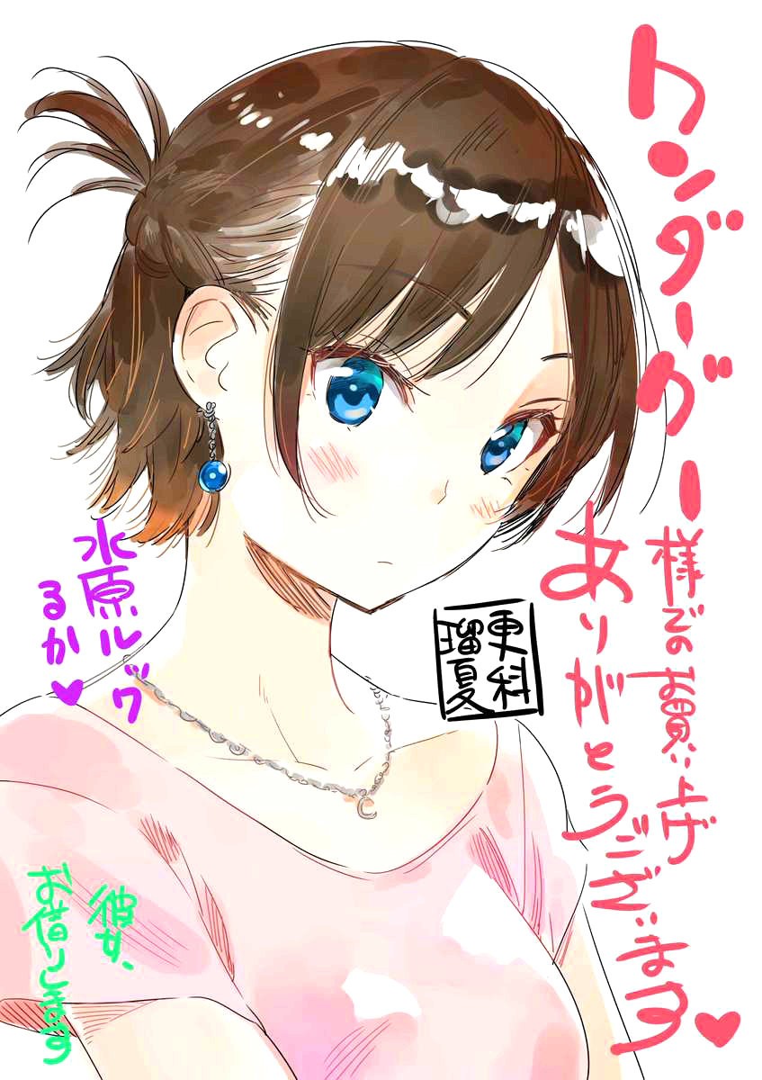 Kanojo, Okarishimasu Capitulo 73 página 23