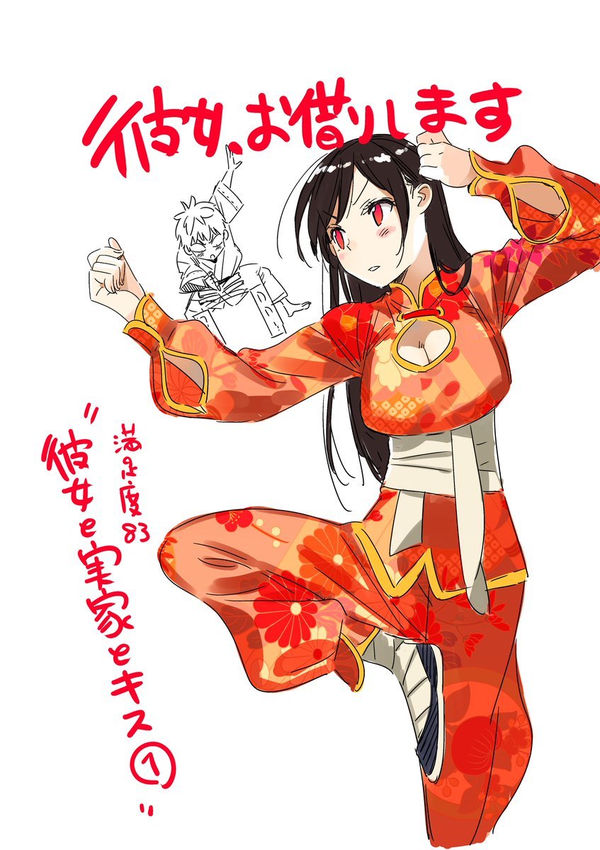 Kanojo, Okarishimasu Capitulo 83 página 2