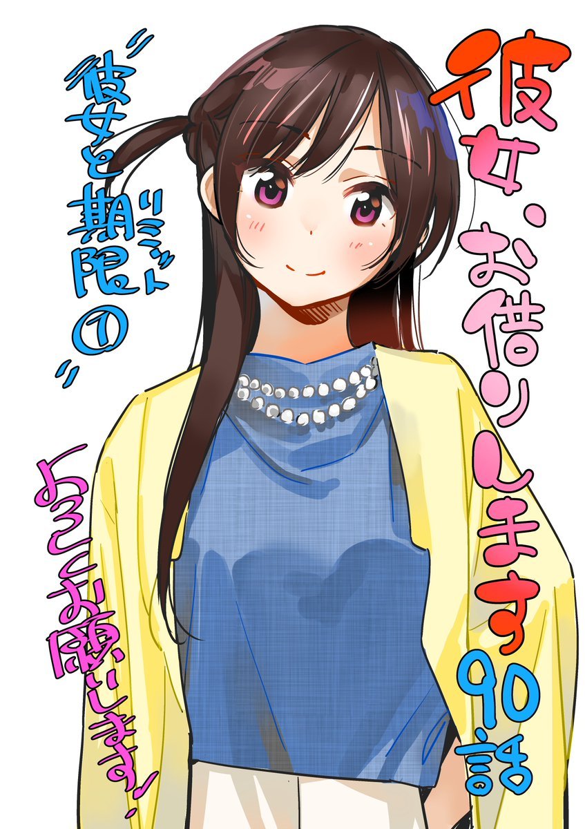 Kanojo, Okarishimasu Capitulo 90 página 2