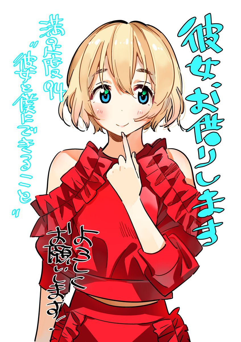 Kanojo, Okarishimasu Capitulo 94 página 2
