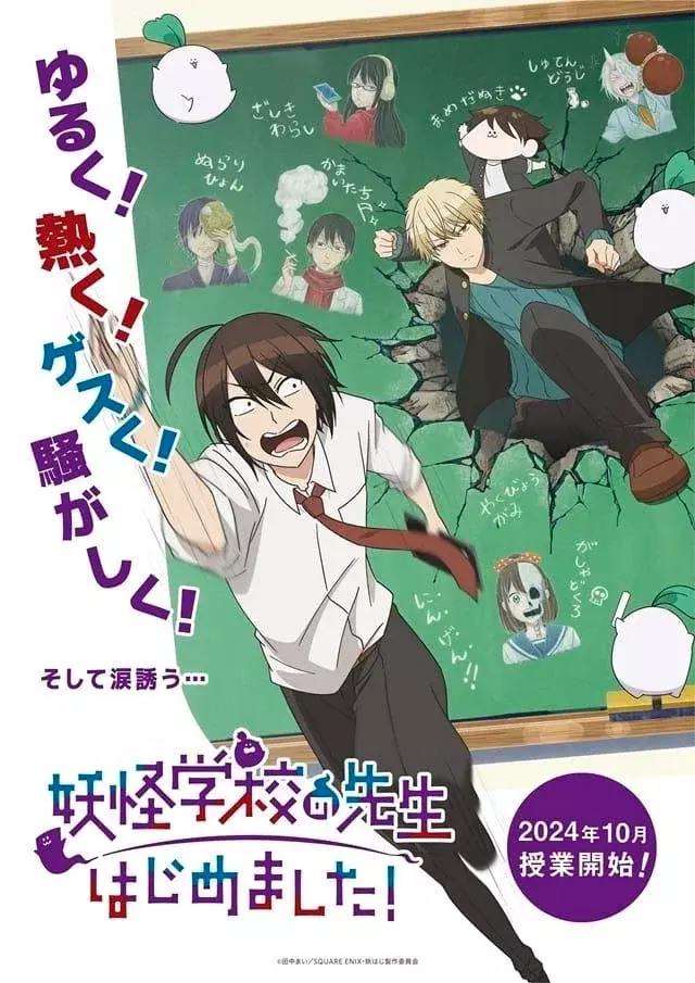 Yokai Gakkou no Sensei Hajimemashita! Capitulo 48.5 página 2