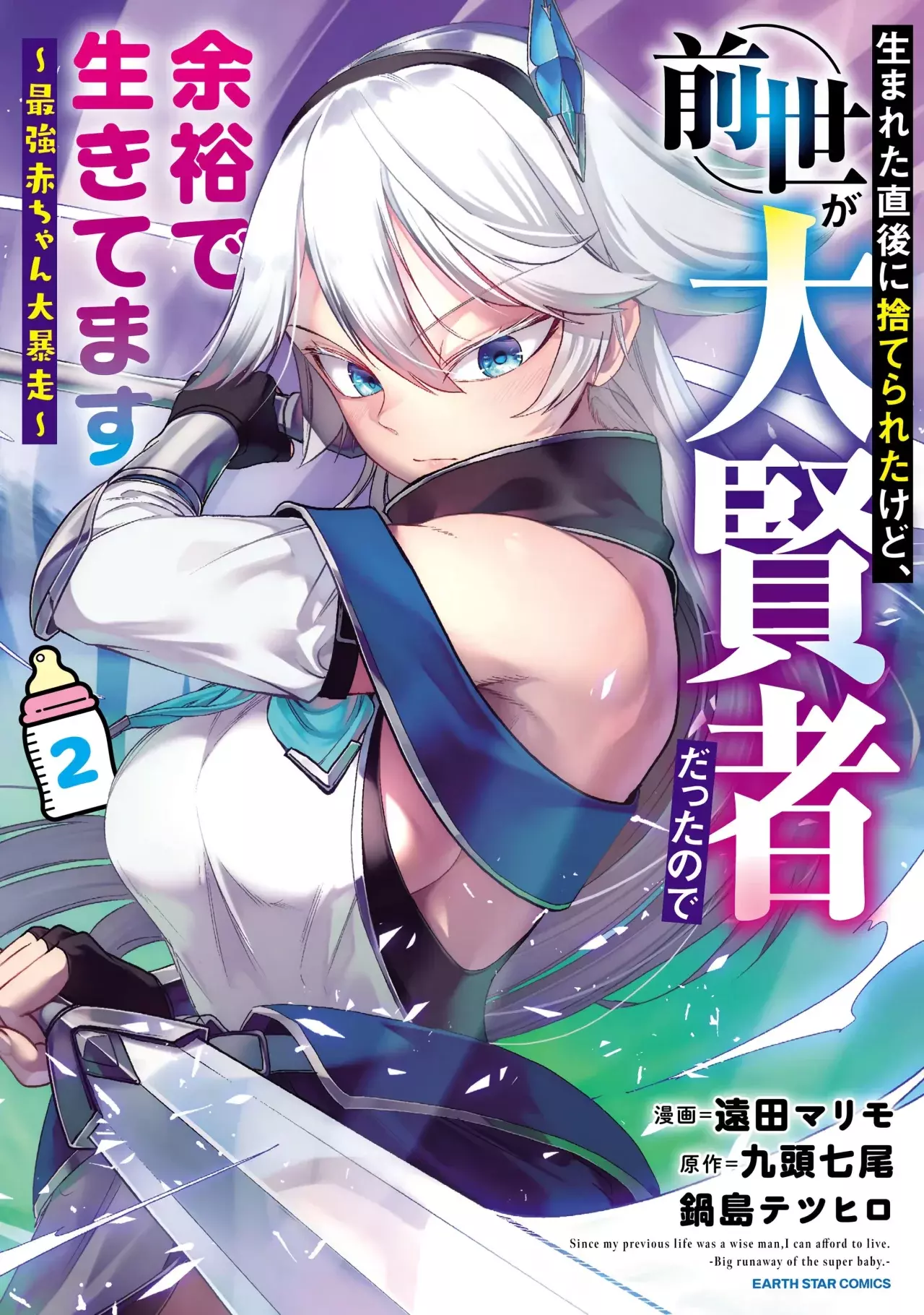 Umareta Chokugo ni Suterareta kedo, Zensei ga Taikensha datta node Yoyuu de Ikitemasu Capitulo 10.5: Extras Volumen 2 página 3