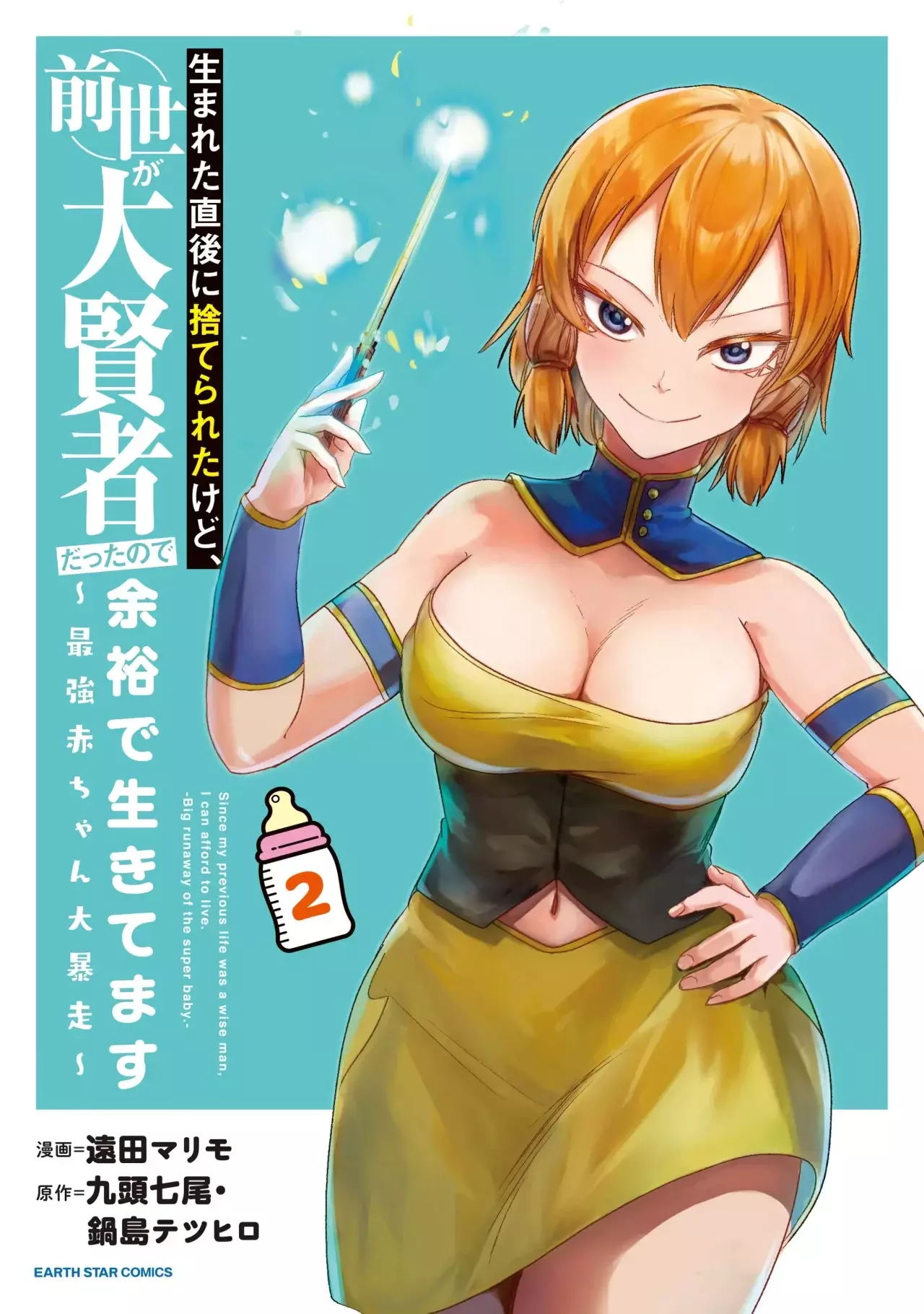 Umareta Chokugo ni Suterareta kedo, Zensei ga Taikensha datta node Yoyuu de Ikitemasu Capitulo 10.5: Extras Volumen 2 página 5