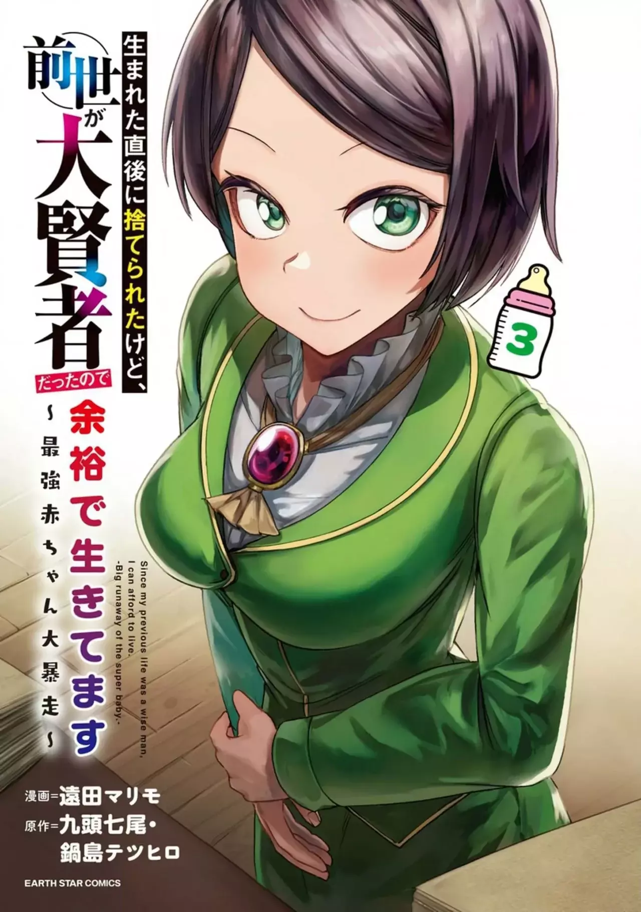 Umareta Chokugo ni Suterareta kedo, Zensei ga Taikensha datta node Yoyuu de Ikitemasu Capitulo 15.5: Extras Volumen 3 página 5