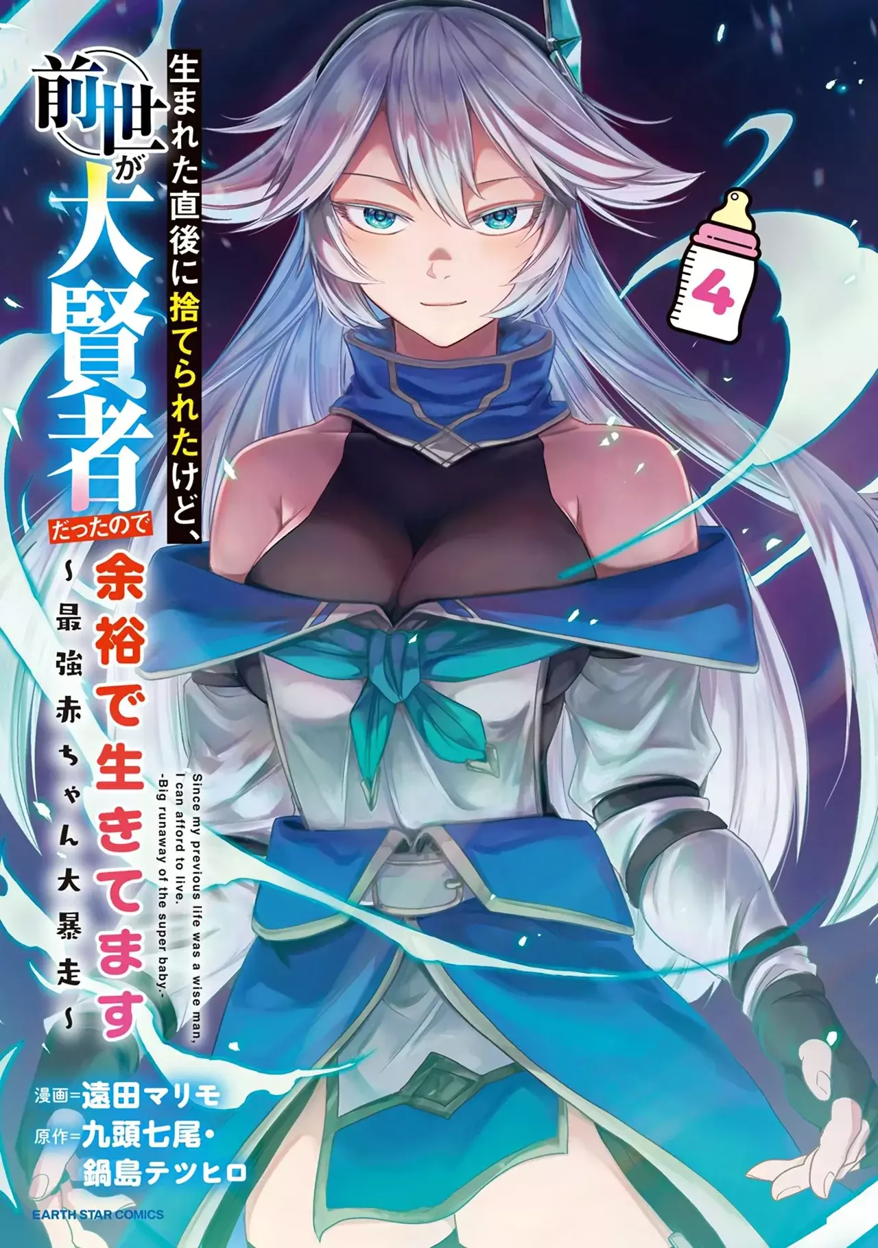 Umareta Chokugo ni Suterareta kedo, Zensei ga Taikensha datta node Yoyuu de Ikitemasu Capitulo 20.5: Extras Volumen 4 página 5