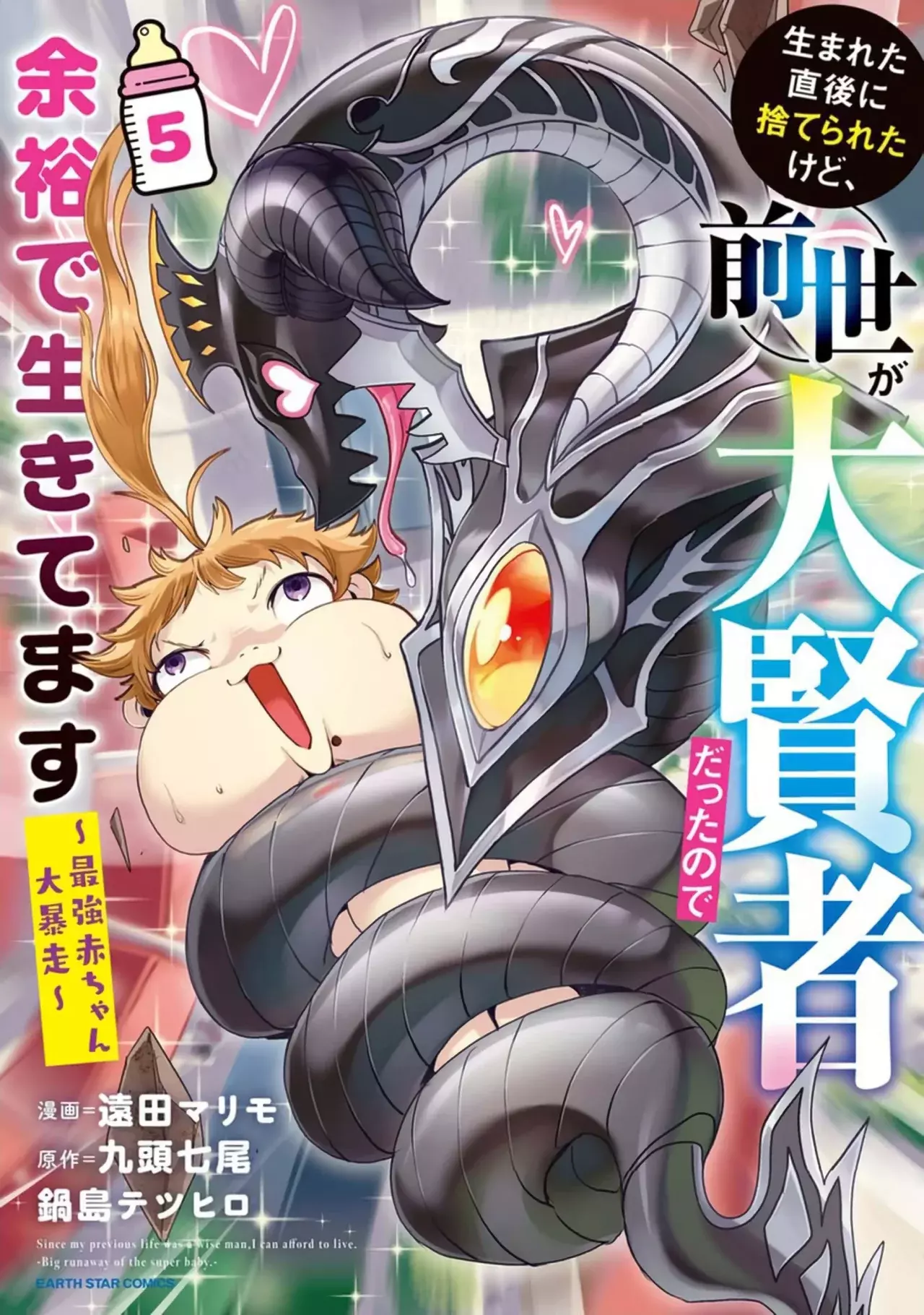 Umareta Chokugo ni Suterareta kedo, Zensei ga Taikensha datta node Yoyuu de Ikitemasu Capitulo 25.5: Extras Del Volumen 5 página 3