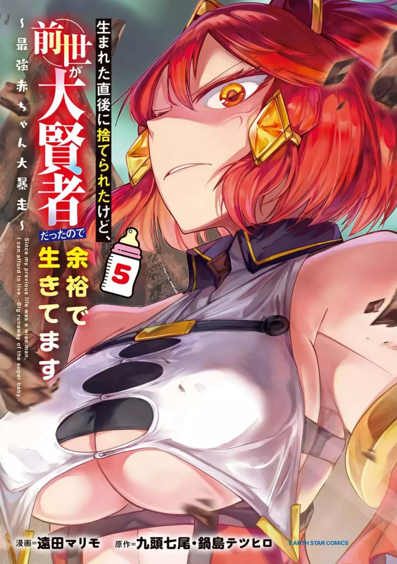 Umareta Chokugo ni Suterareta kedo, Zensei ga Taikensha datta node Yoyuu de Ikitemasu Capitulo 25.5: Extras Del Volumen 5 página 5