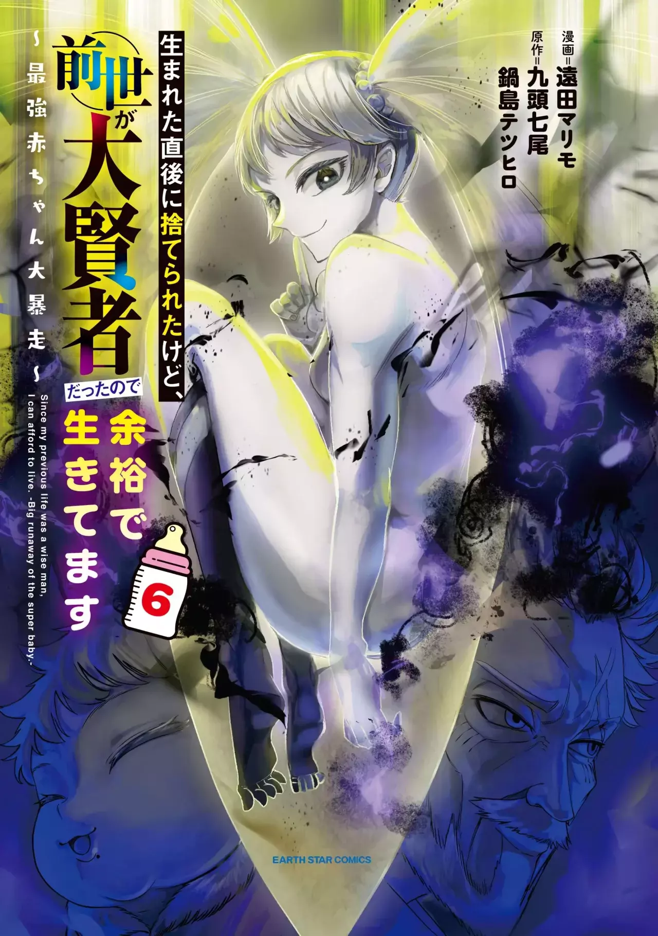 Umareta Chokugo ni Suterareta kedo, Zensei ga Taikensha datta node Yoyuu de Ikitemasu Capitulo 30.5: Extras Del Volumen 6 página 5