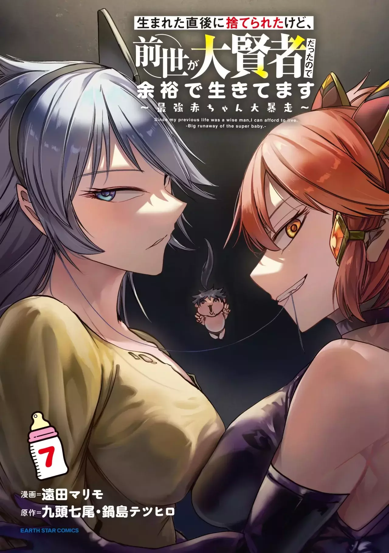 Umareta Chokugo ni Suterareta kedo, Zensei ga Taikensha datta node Yoyuu de Ikitemasu Capitulo 35.5: Extras Del Volumen 7 página 5