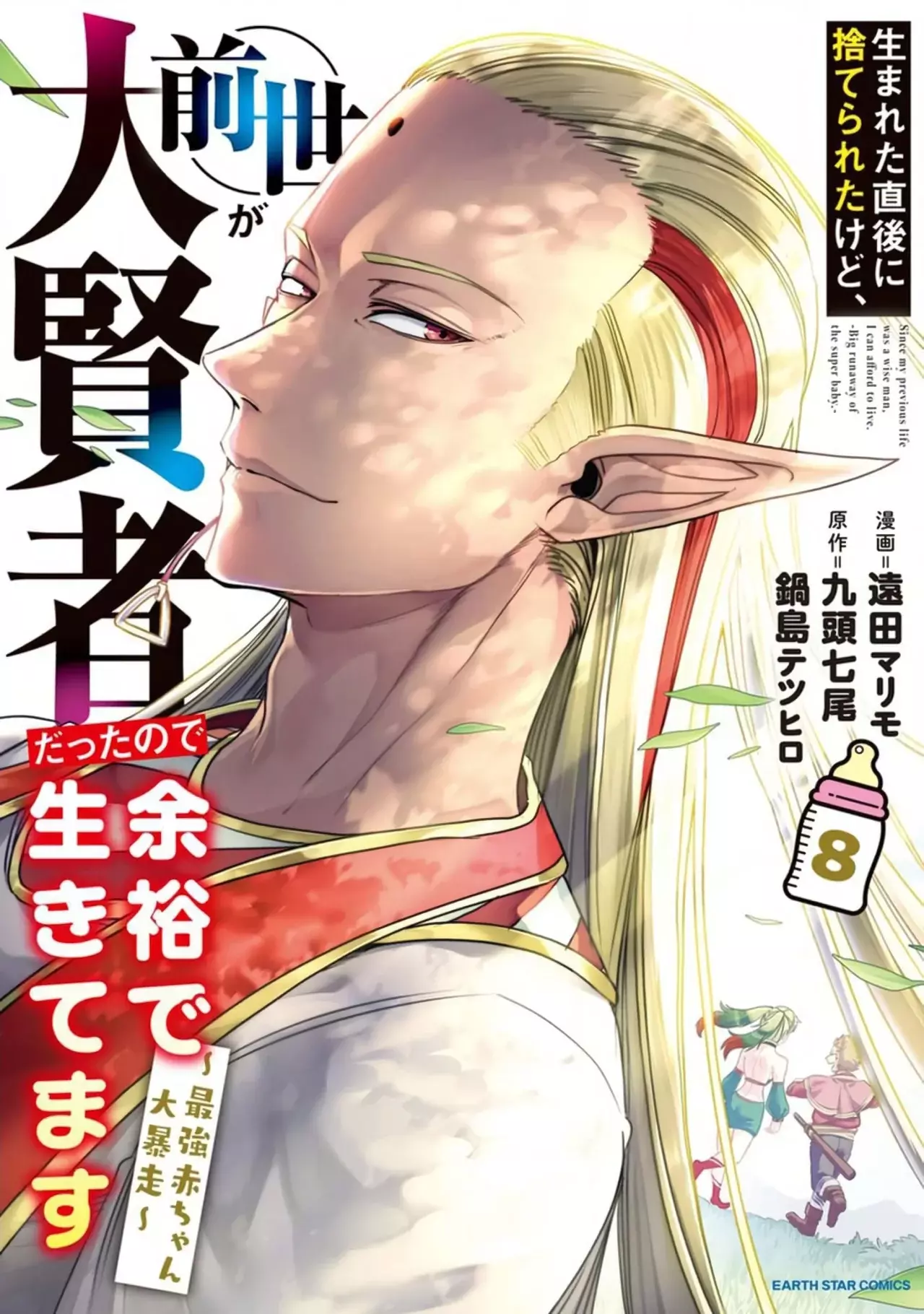 Umareta Chokugo ni Suterareta kedo, Zensei ga Taikensha datta node Yoyuu de Ikitemasu Capitulo 40.5: Extras Del Volumen 8 página 3