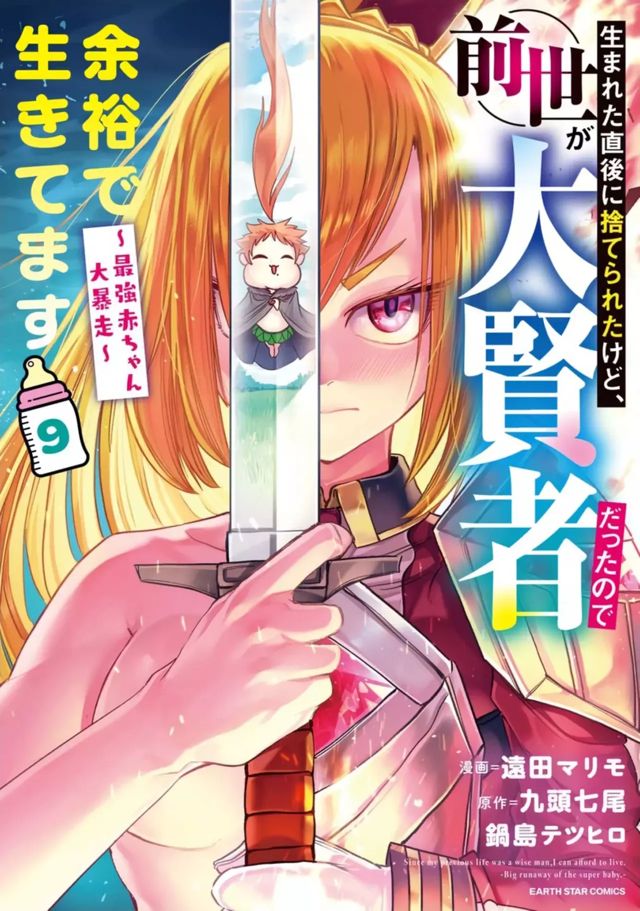 Umareta Chokugo ni Suterareta kedo, Zensei ga Taikensha datta node Yoyuu de Ikitemasu Capitulo 45.5: Extras Volumen 9 página 3