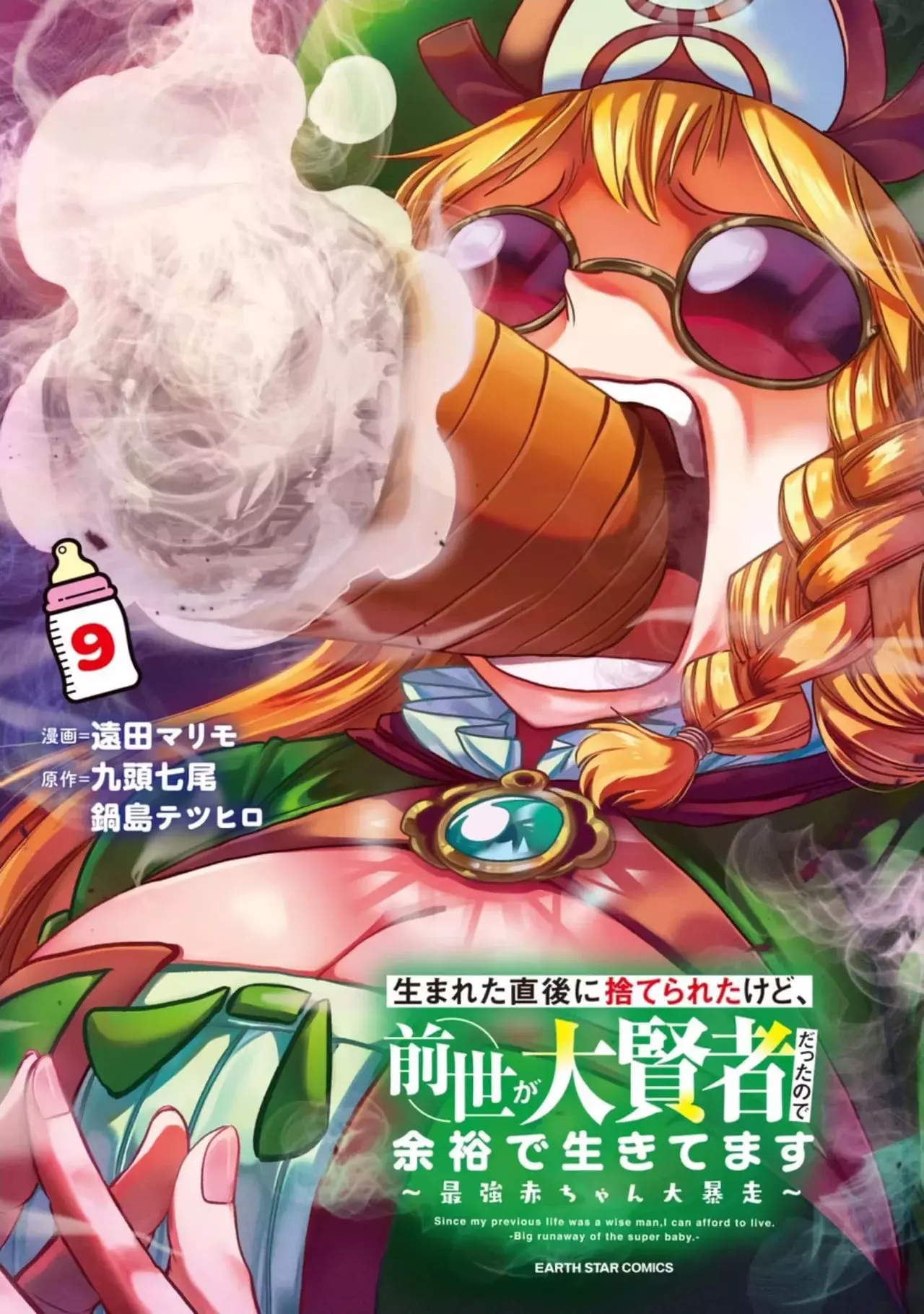 Umareta Chokugo ni Suterareta kedo, Zensei ga Taikensha datta node Yoyuu de Ikitemasu Capitulo 45.5: Extras Volumen 9 página 5