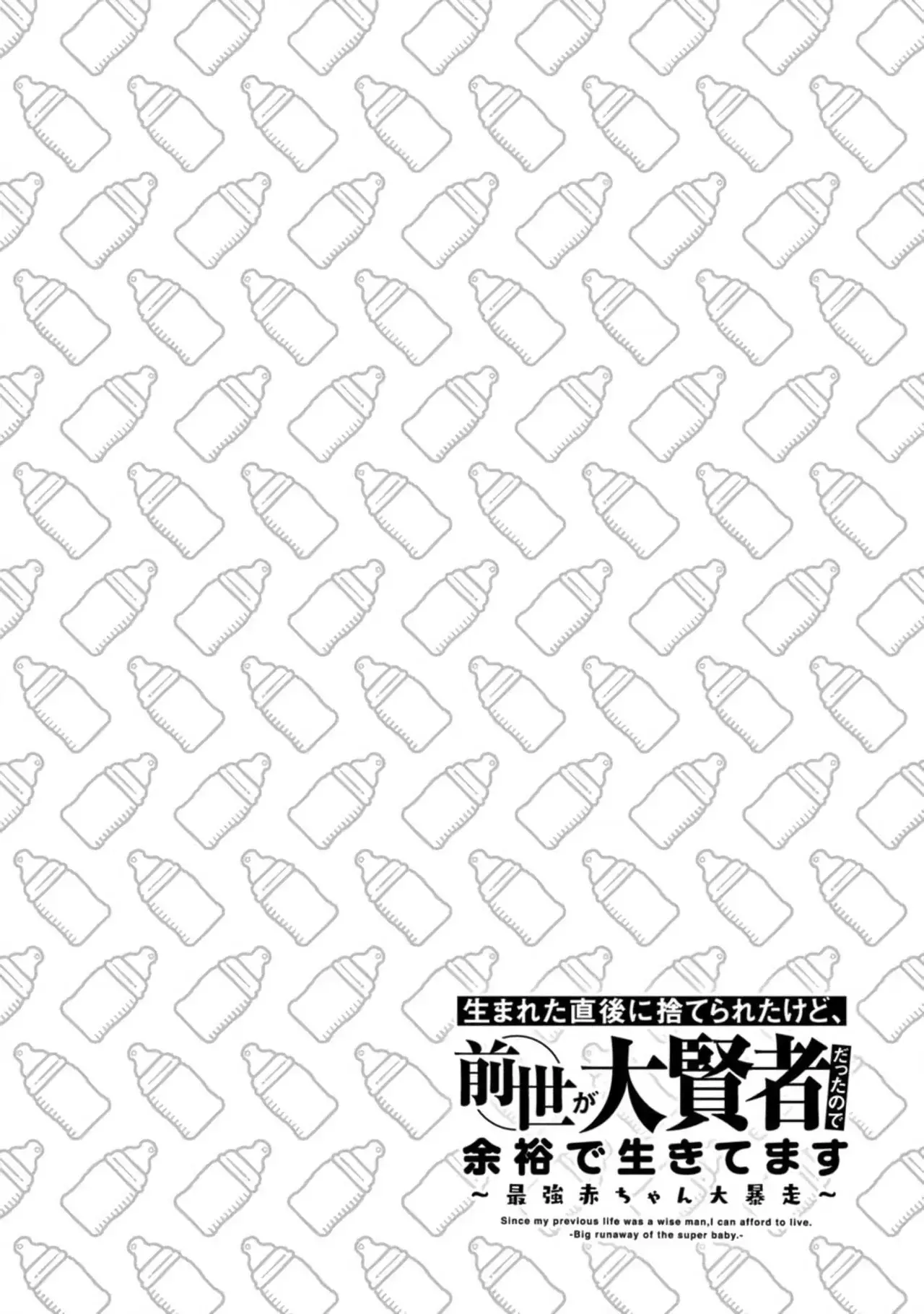 Umareta Chokugo ni Suterareta kedo, Zensei ga Taikensha datta node Yoyuu de Ikitemasu Capitulo 45.5: Extras Volumen 9 página 8