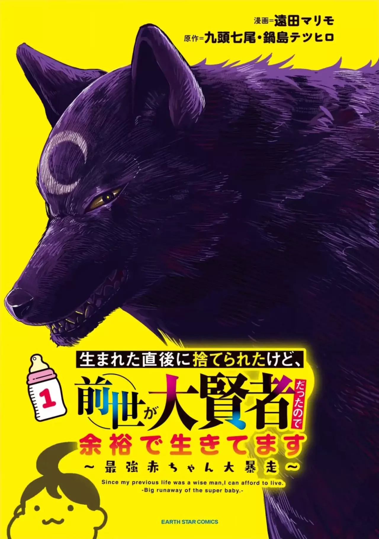 Umareta Chokugo ni Suterareta kedo, Zensei ga Taikensha datta node Yoyuu de Ikitemasu Capitulo 5.5: Extras Volumen 1 página 5