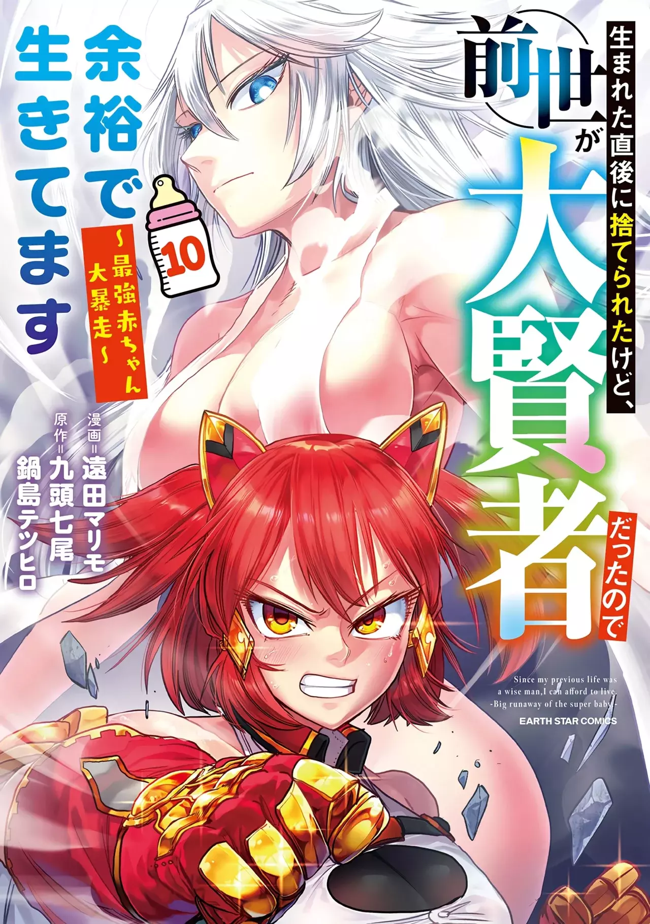 Umareta Chokugo ni Suterareta kedo, Zensei ga Taikensha datta node Yoyuu de Ikitemasu Capitulo 50.5: Extras Volumen 10 página 3