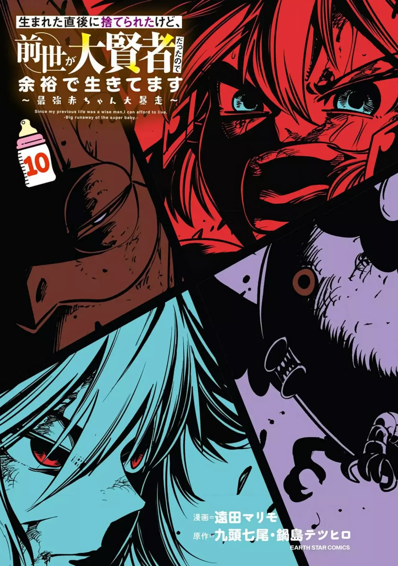Umareta Chokugo ni Suterareta kedo, Zensei ga Taikensha datta node Yoyuu de Ikitemasu Capitulo 50.5: Extras Volumen 10 página 5