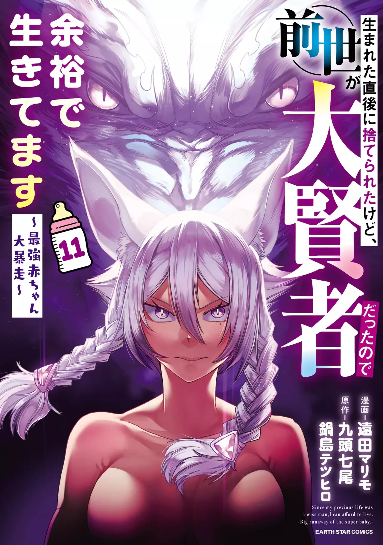 Umareta Chokugo ni Suterareta kedo, Zensei ga Taikensha datta node Yoyuu de Ikitemasu Capitulo 55.5: Extras Volumen 11 página 3