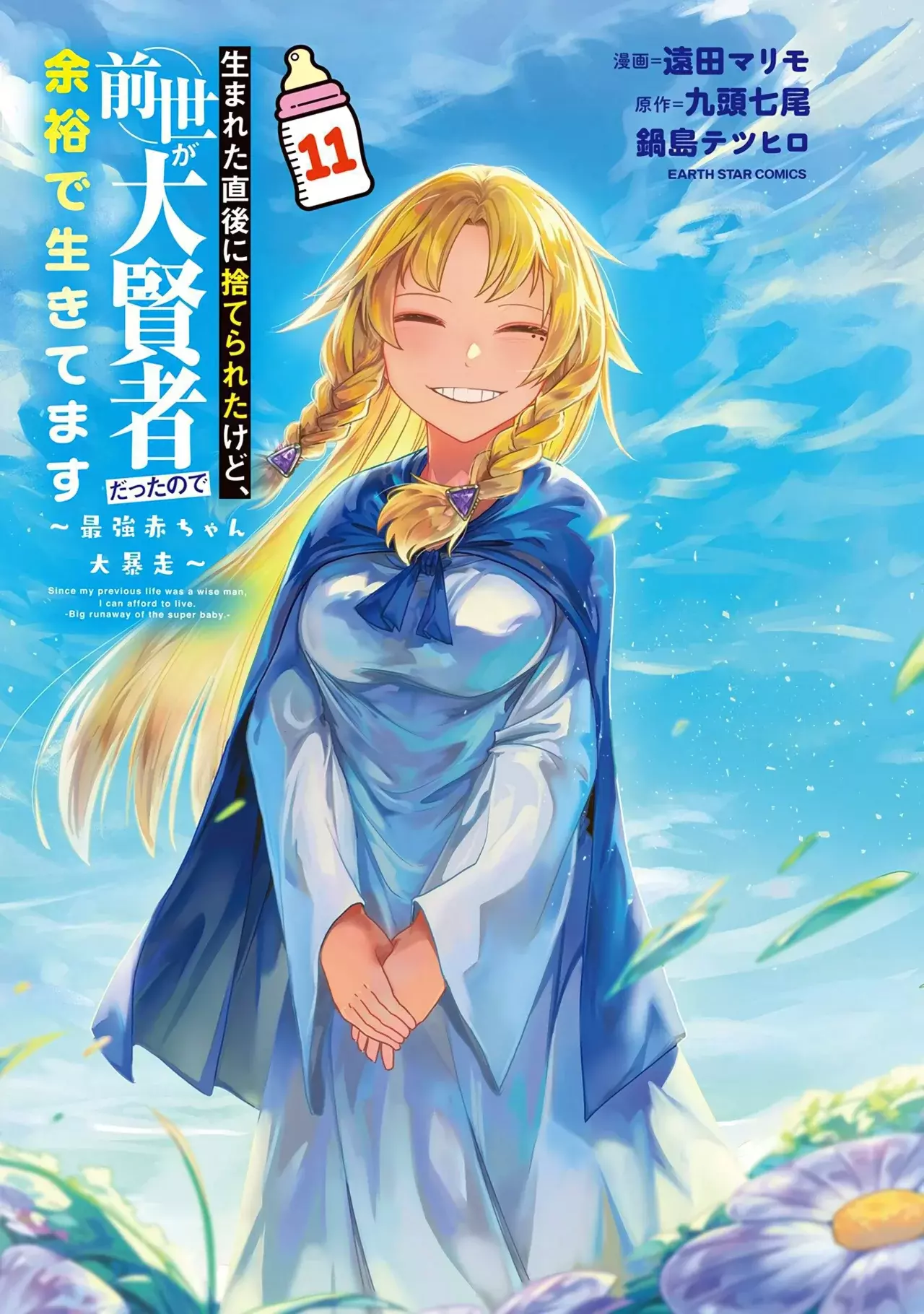 Umareta Chokugo ni Suterareta kedo, Zensei ga Taikensha datta node Yoyuu de Ikitemasu Capitulo 55.5: Extras Volumen 11 página 5