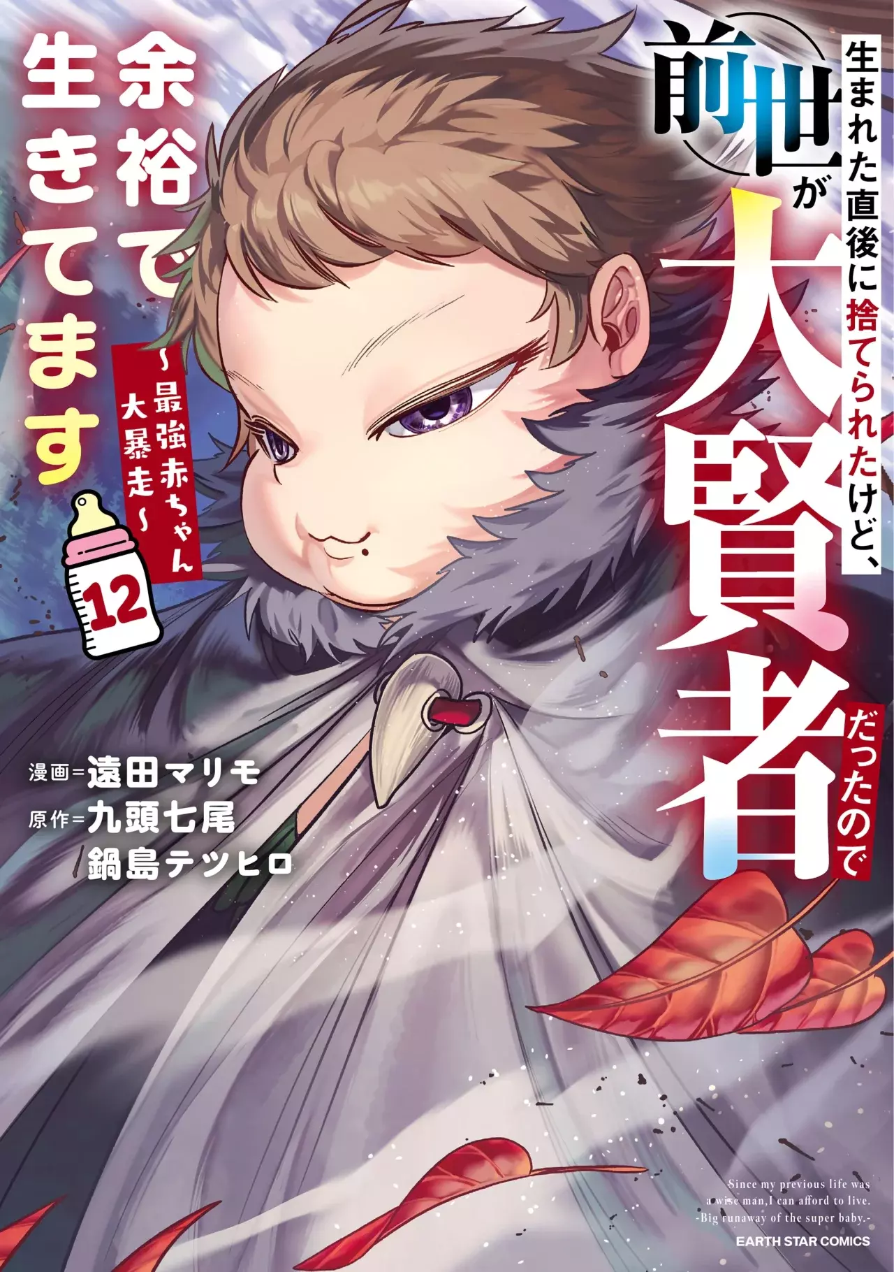 Umareta Chokugo ni Suterareta kedo, Zensei ga Taikensha datta node Yoyuu de Ikitemasu Capitulo 60.5: Extras Volumen 12 página 3