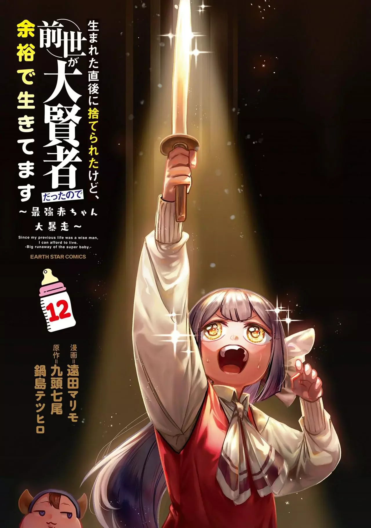 Umareta Chokugo ni Suterareta kedo, Zensei ga Taikensha datta node Yoyuu de Ikitemasu Capitulo 60.5: Extras Volumen 12 página 5
