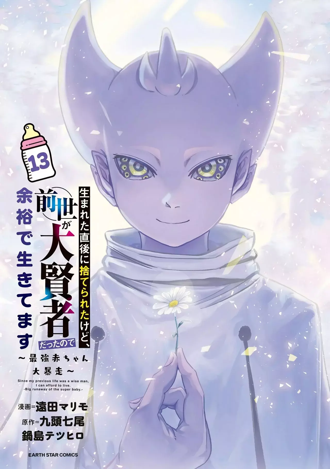 Umareta Chokugo ni Suterareta kedo, Zensei ga Taikensha datta node Yoyuu de Ikitemasu Capitulo 65.5: Extras Volumen 13 página 5