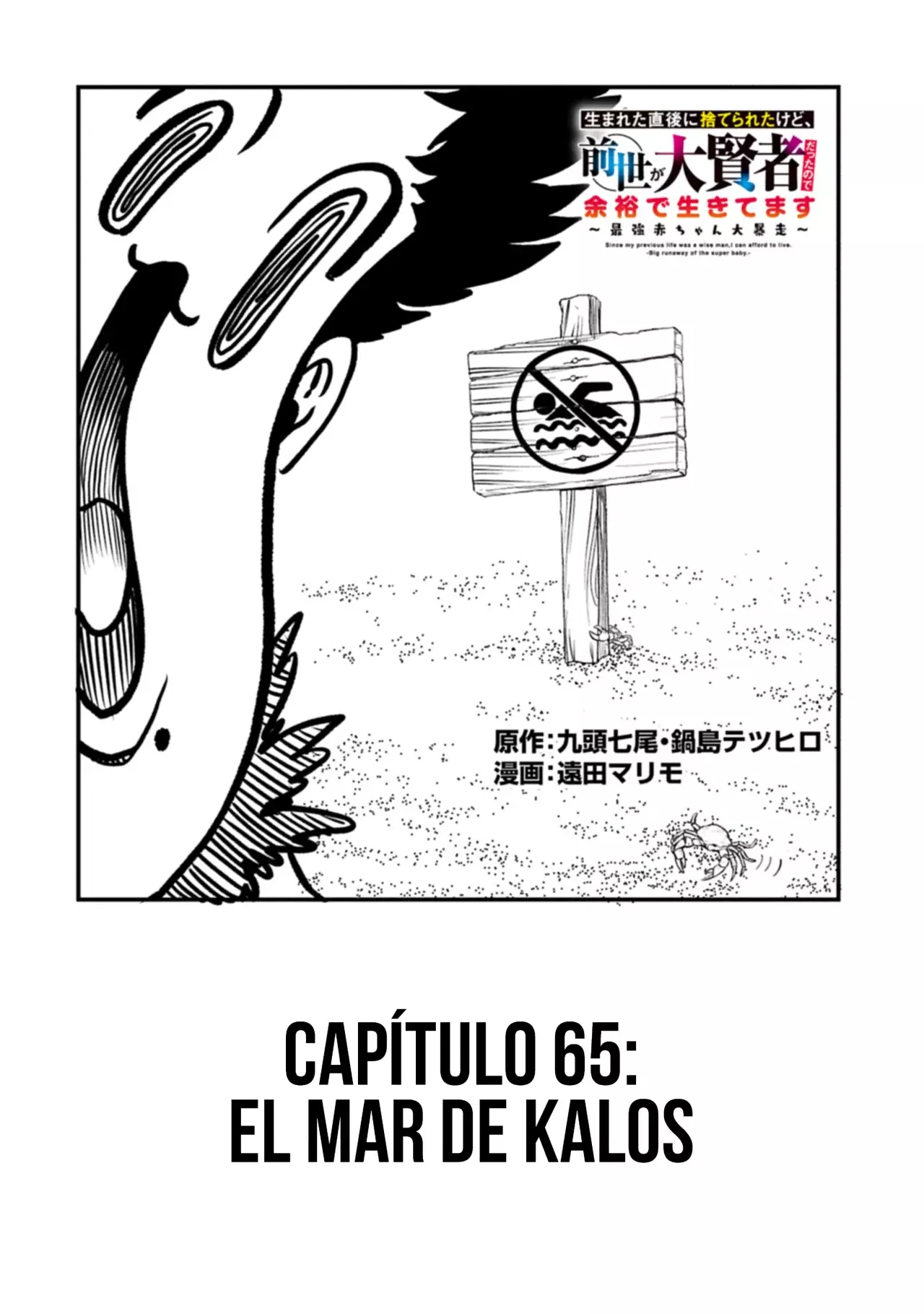 Umareta Chokugo ni Suterareta kedo, Zensei ga Taikensha datta node Yoyuu de Ikitemasu Capitulo 65: El Mar De Kalos página 4