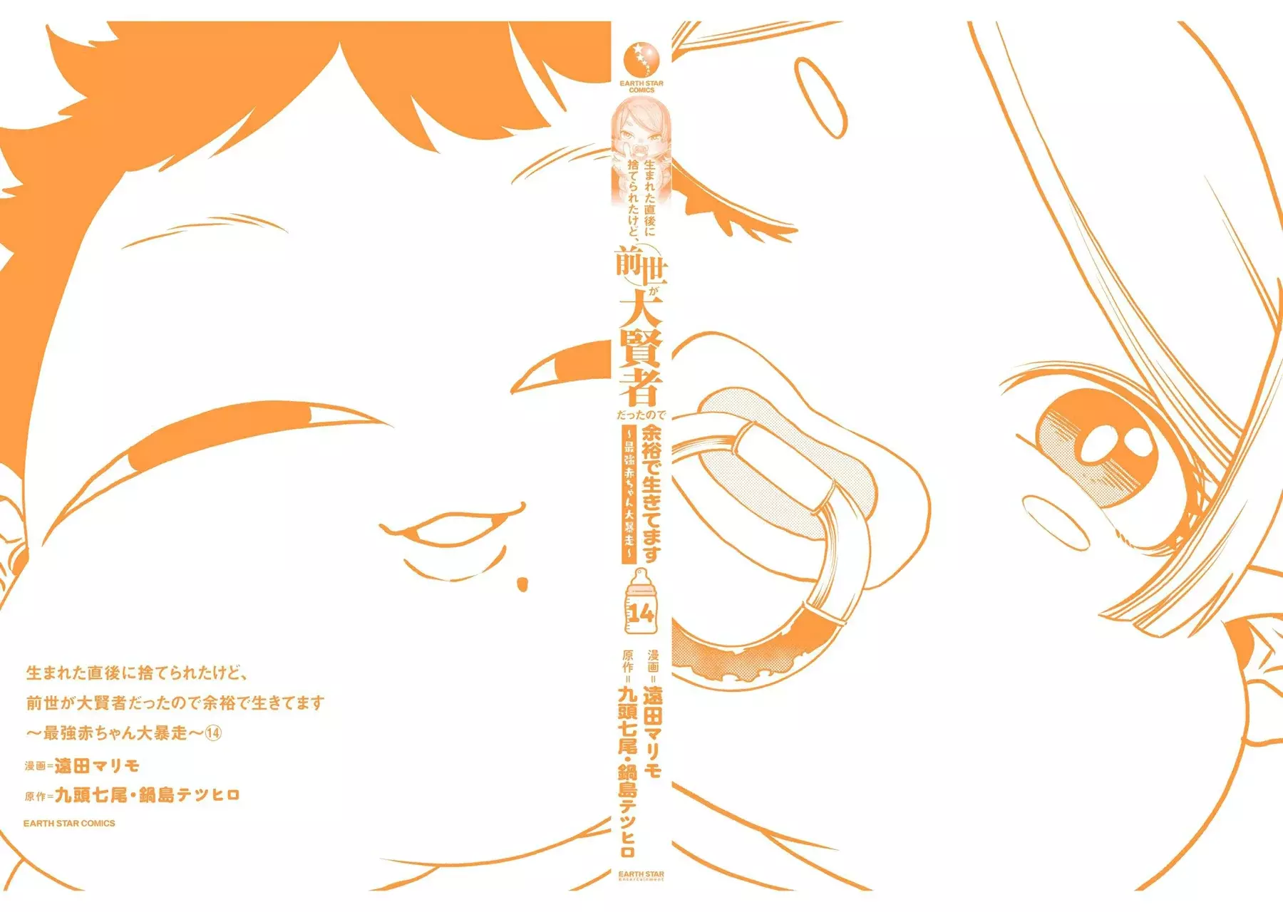 Umareta Chokugo ni Suterareta kedo, Zensei ga Taikensha datta node Yoyuu de Ikitemasu Capitulo 70.5: Extras Volumen 14 página 11
