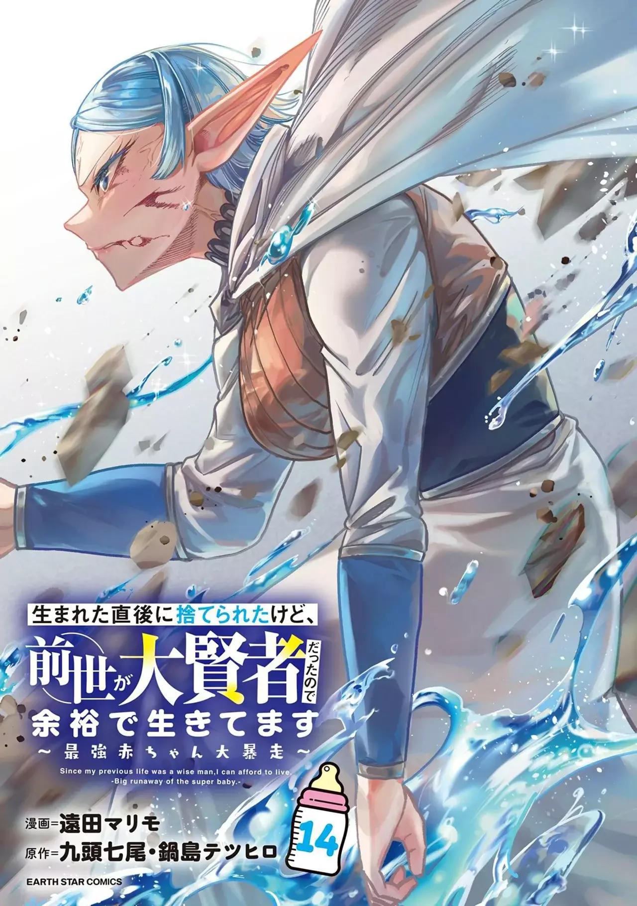 Umareta Chokugo ni Suterareta kedo, Zensei ga Taikensha datta node Yoyuu de Ikitemasu Capitulo 70.5: Extras Volumen 14 página 5