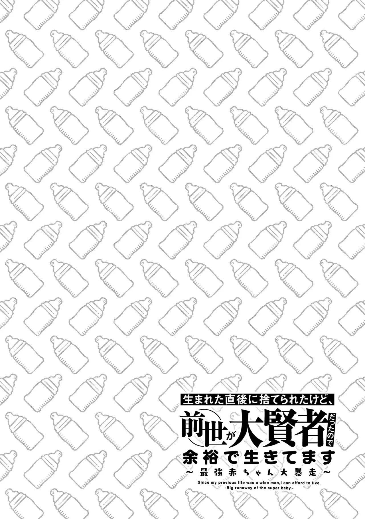 Umareta Chokugo ni Suterareta kedo, Zensei ga Taikensha datta node Yoyuu de Ikitemasu Capitulo 70.5: Extras Volumen 14 página 8
