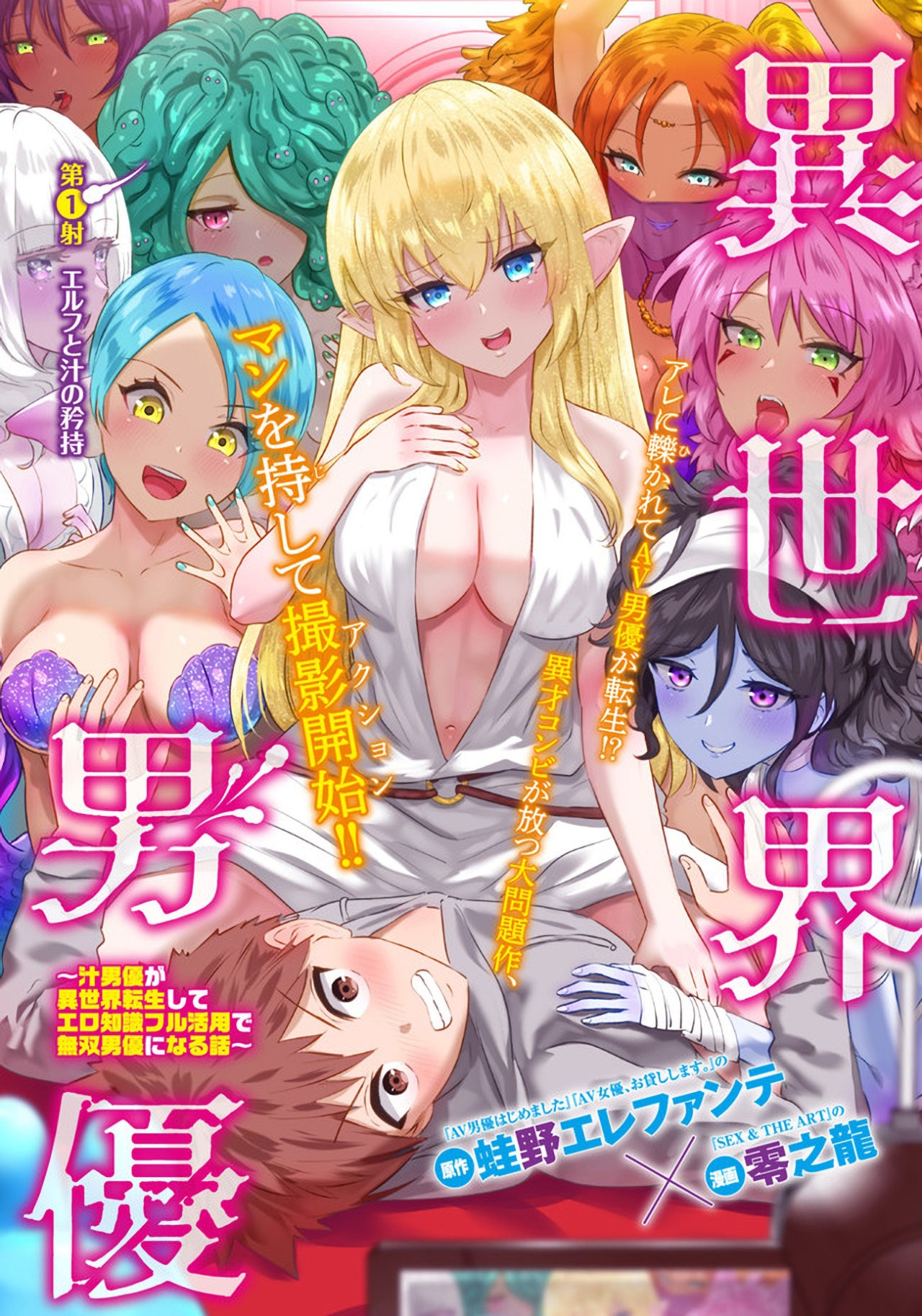 Isekai Pornstar ~Shiru danyuu ga isekai tensei shite ero chishiki furu katsuyo de musou danyuu ni naru hanashi Capitulo 1 página 3