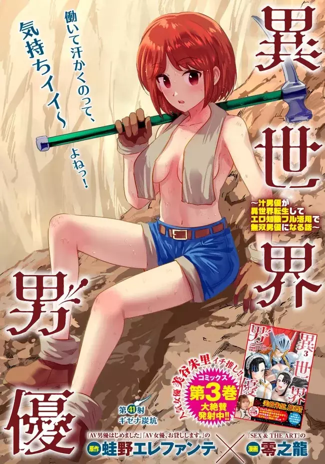 Isekai Pornstar ~Shiru danyuu ga isekai tensei shite ero chishiki furu katsuyo de musou danyuu ni naru hanashi Capitulo 41 página 3