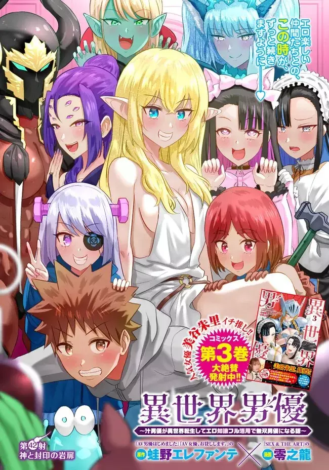 Isekai Pornstar ~Shiru danyuu ga isekai tensei shite ero chishiki furu katsuyo de musou danyuu ni naru hanashi Capitulo 42 página 3