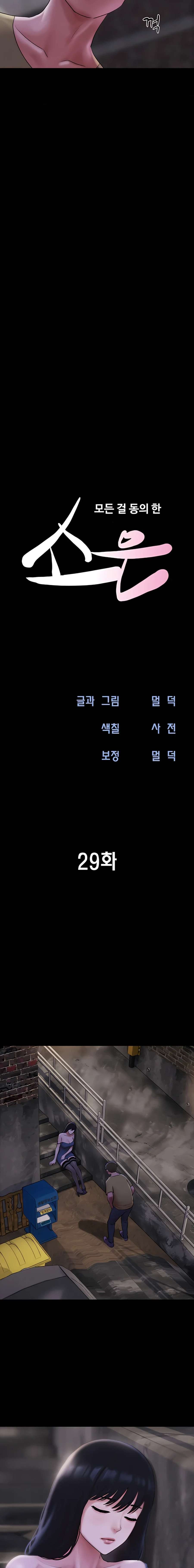 Soeun Capitulo 29 página 3