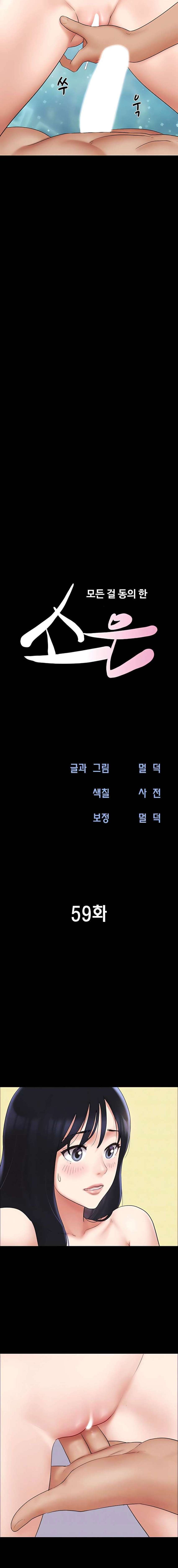 Soeun Capitulo 59 página 3