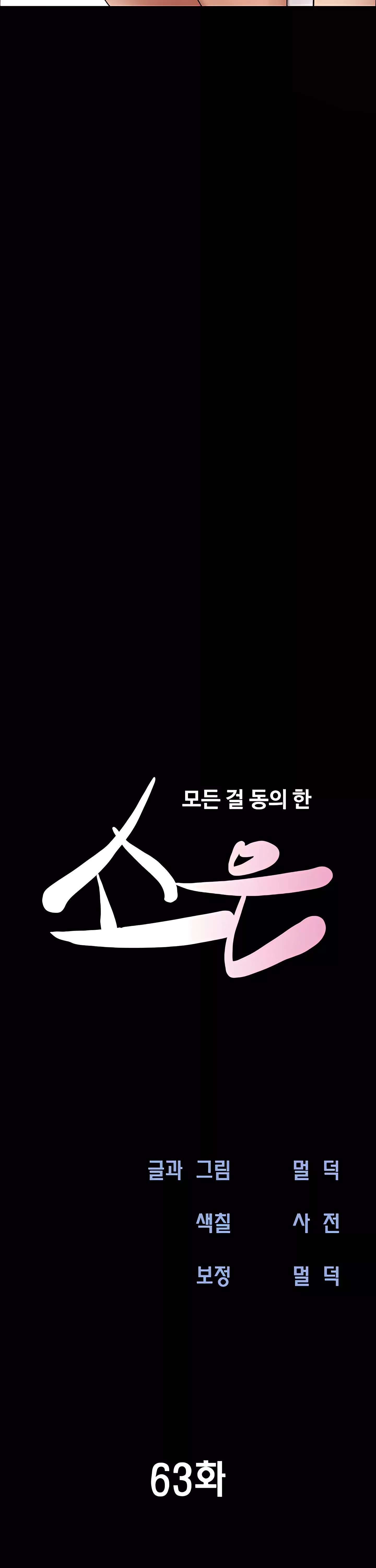 Soeun Capitulo 63 página 6