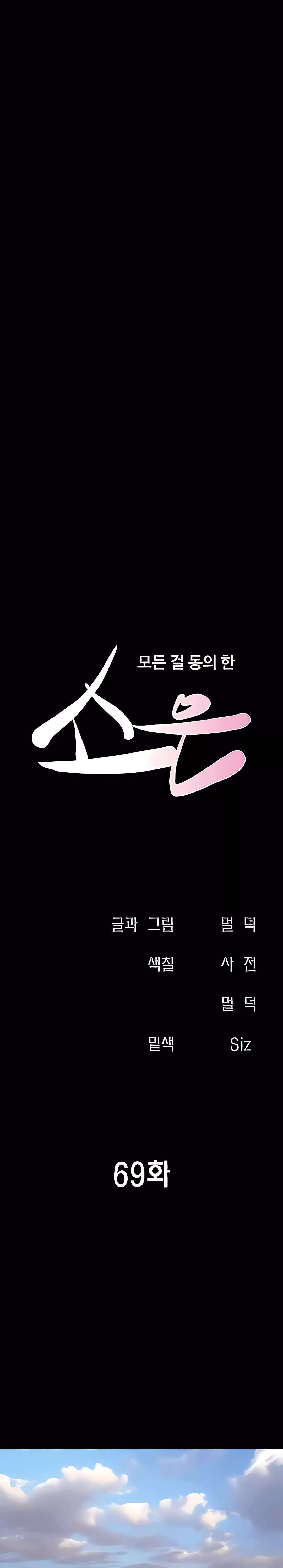 Soeun Capitulo 69 página 4