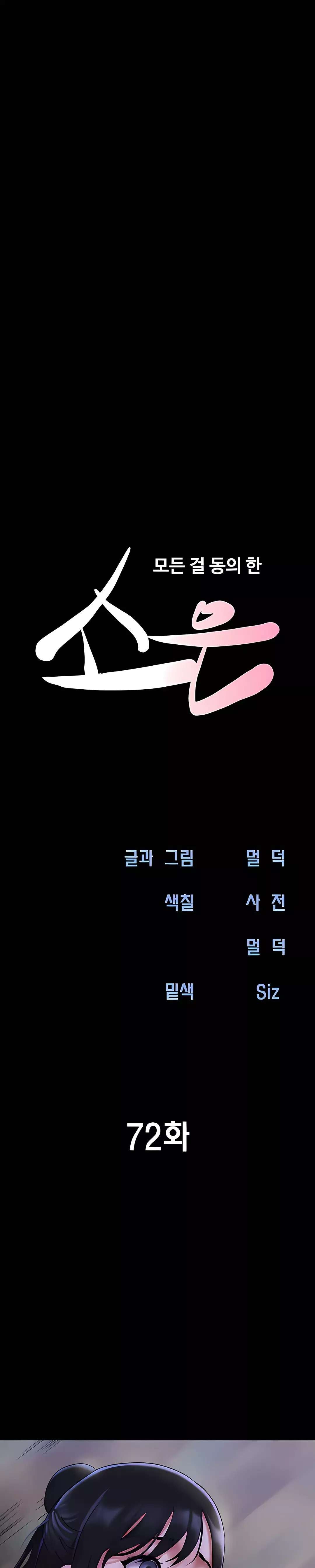 Soeun Capitulo 72 página 5