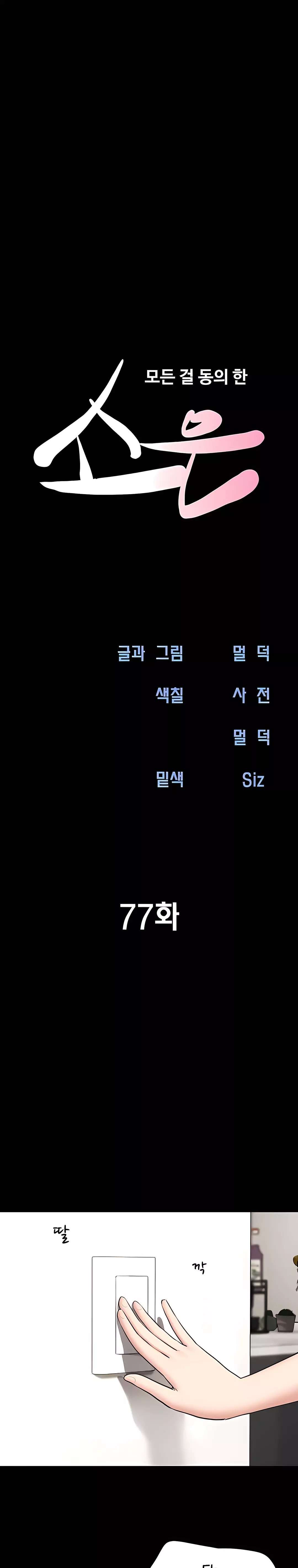 Soeun Capitulo 77 página 3