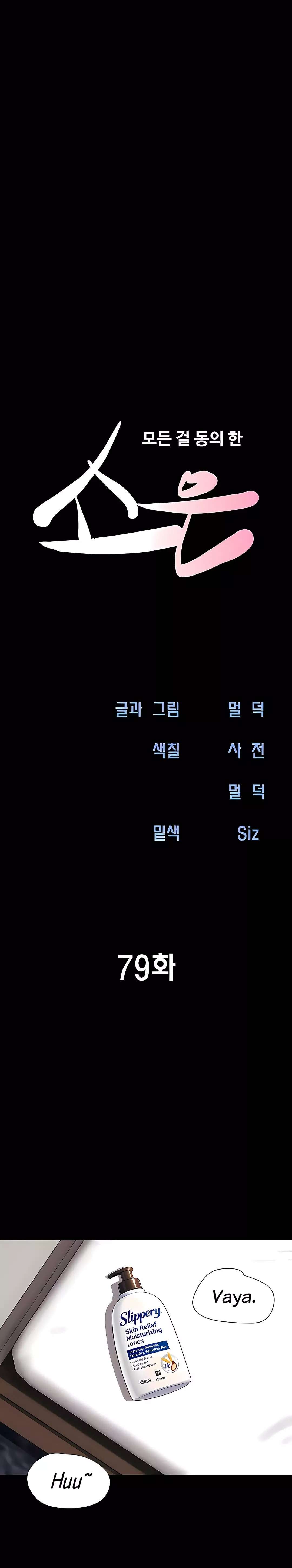 Soeun Capitulo 79 página 4