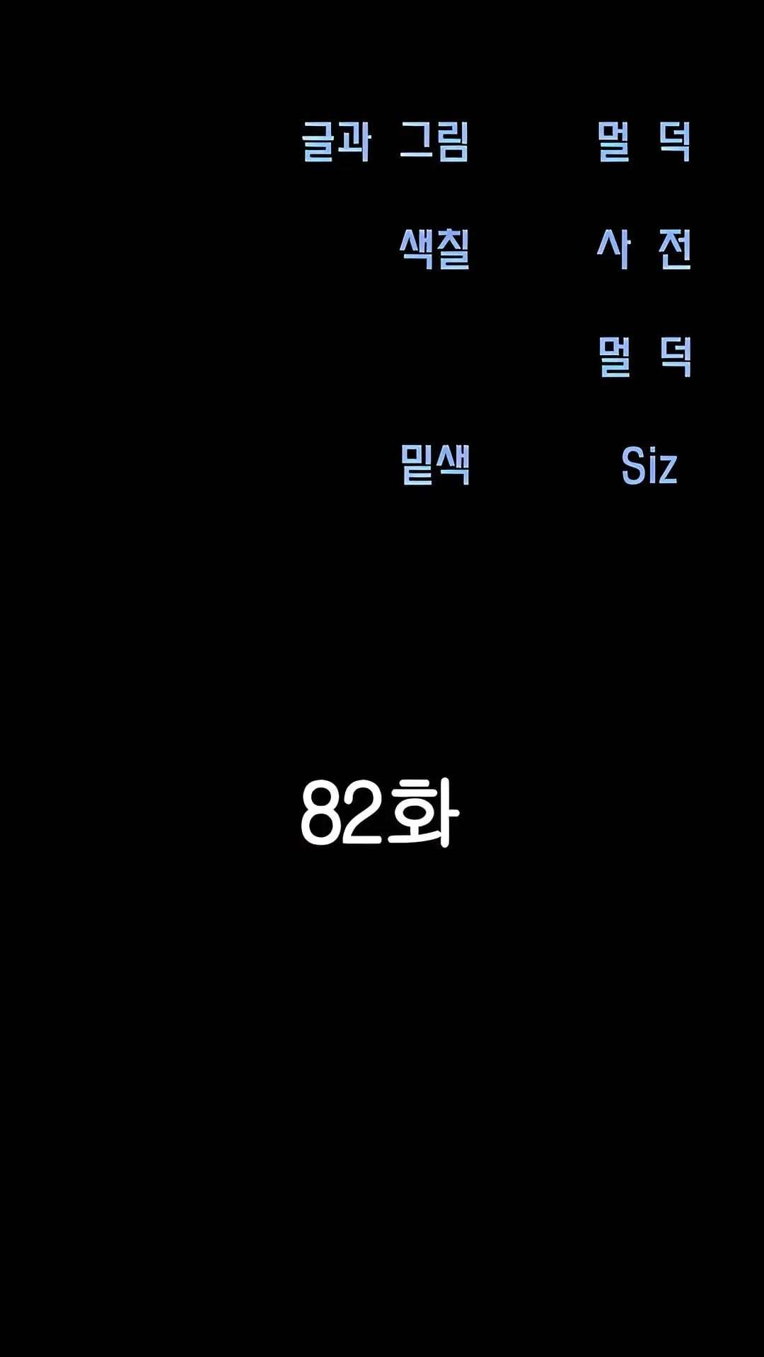 Soeun Capitulo 82 página 4