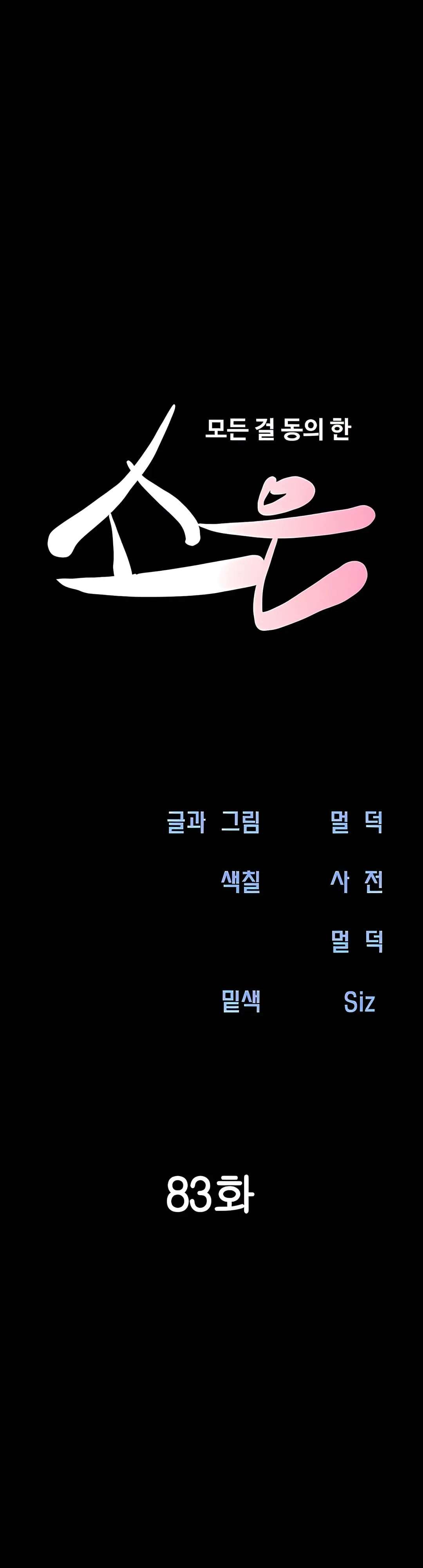 Soeun Capitulo 83 página 4