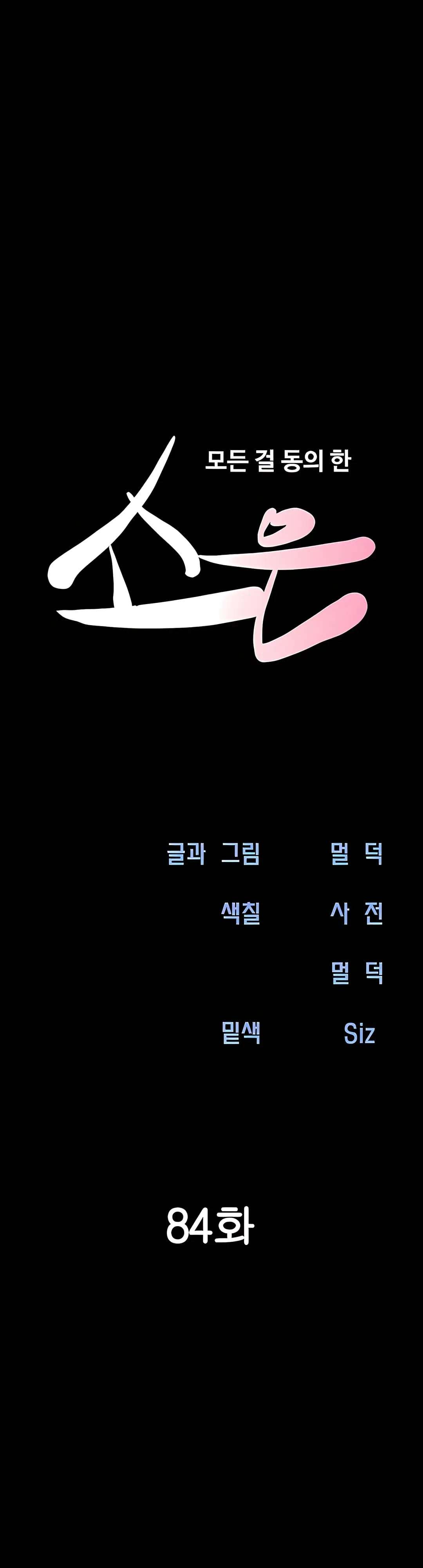 Soeun Capitulo 84 página 4