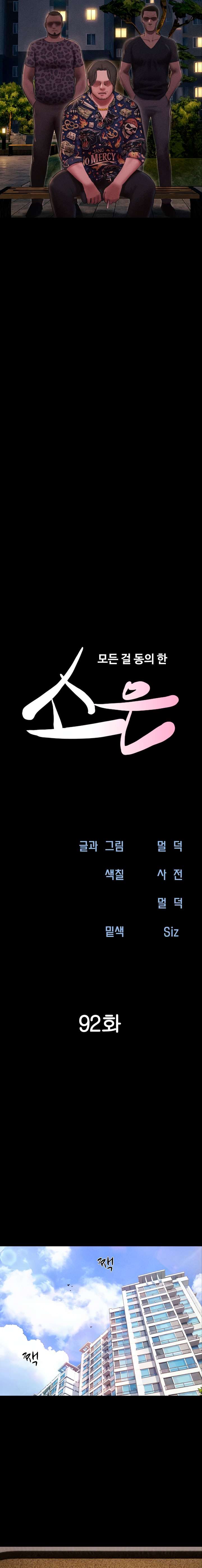 Soeun Capitulo 92 página 4
