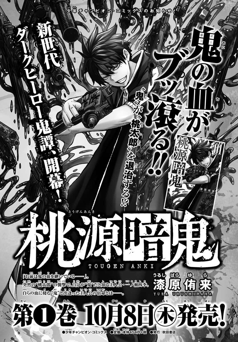 Tougen Anki: Dark Demon of Paradise Capitulo 17 página 21