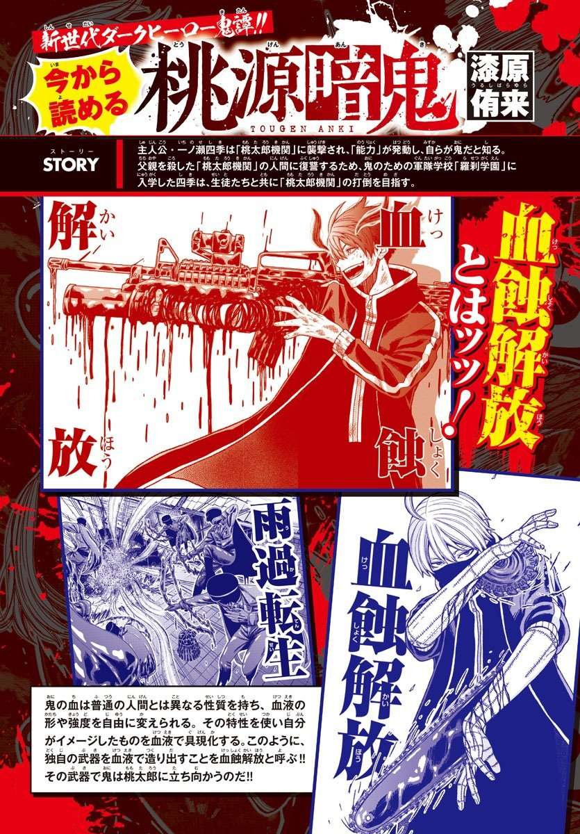 Tougen Anki: Dark Demon of Paradise Capitulo 18 página 4