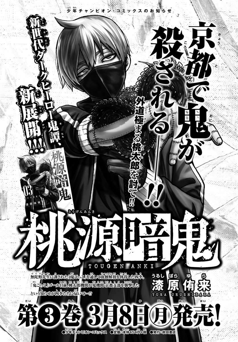 Tougen Anki: Dark Demon of Paradise Capitulo 37 página 23