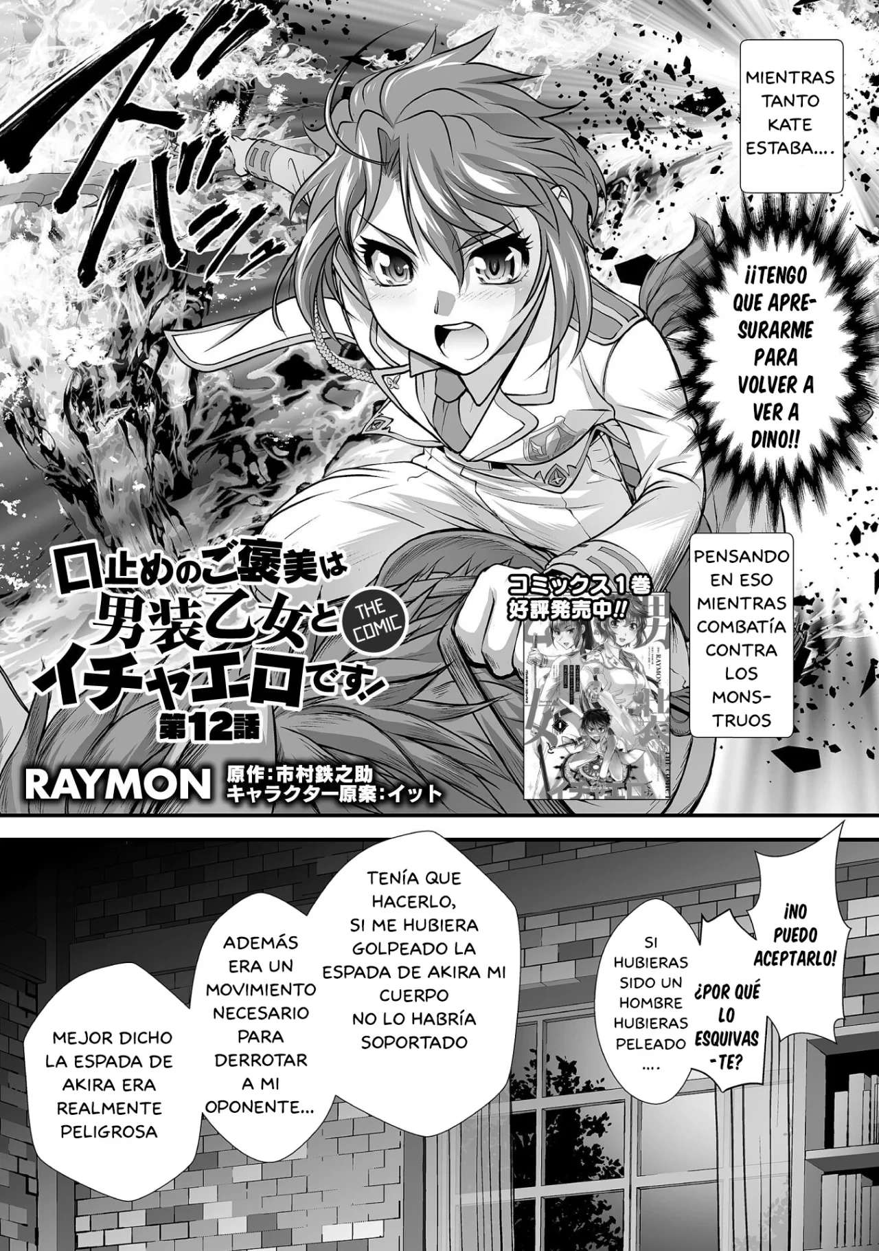 Kuchidome no Gohoubi wa Dansou Otome to Ichaero Desu! Capitulo 12 página 2