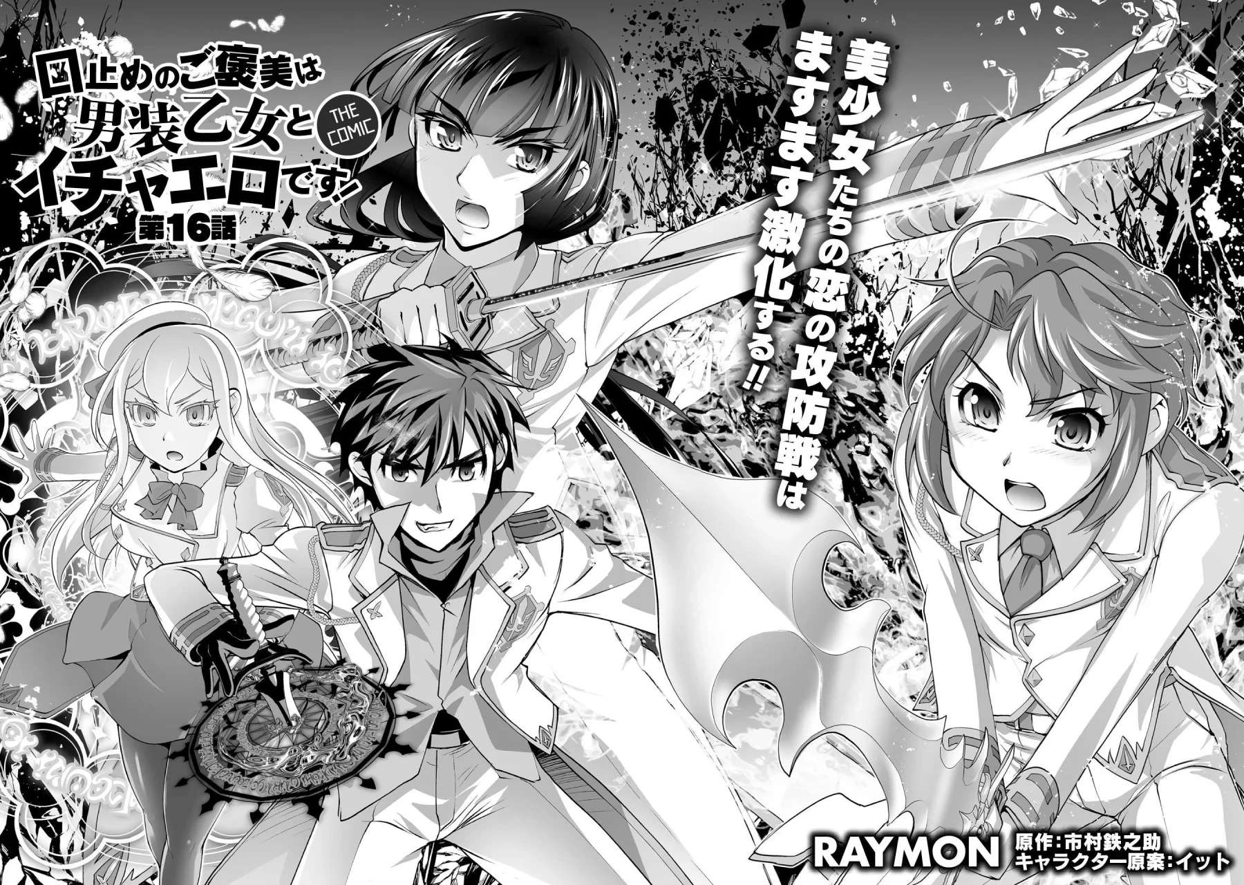 Kuchidome no Gohoubi wa Dansou Otome to Ichaero Desu! Capitulo 16 página 2
