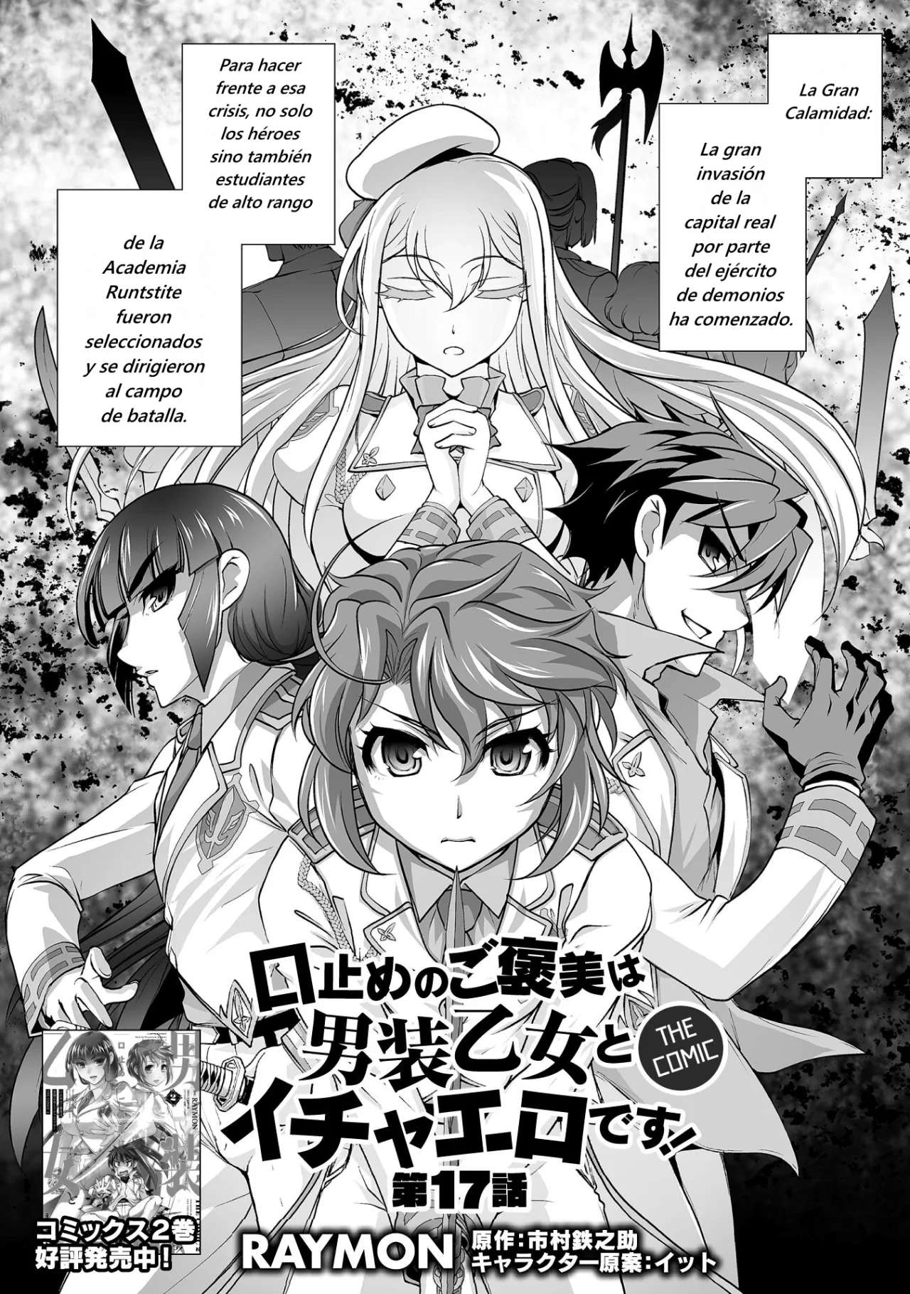 Kuchidome no Gohoubi wa Dansou Otome to Ichaero Desu! Capitulo 17 página 4